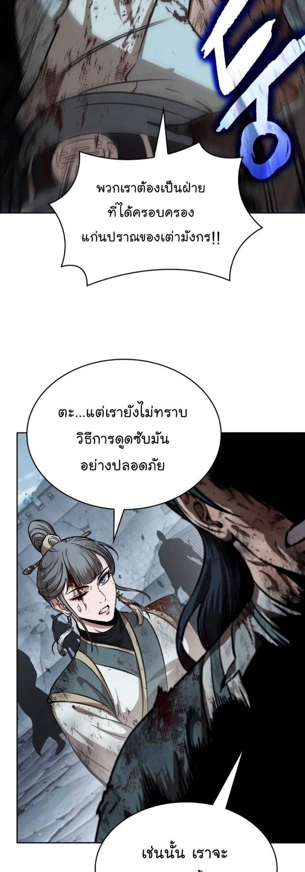 Nano Machine นาโนมาชิน แปลไทย