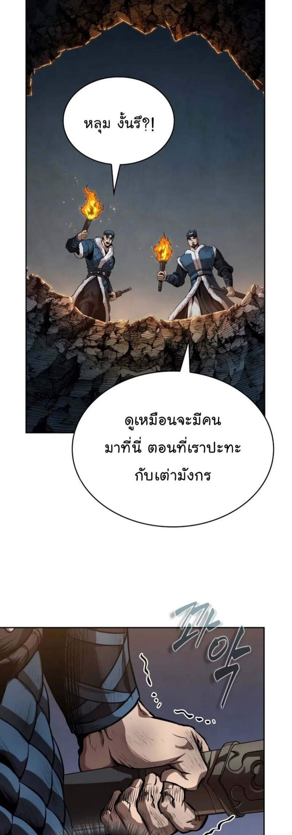 Nano Machine นาโนมาชิน แปลไทย