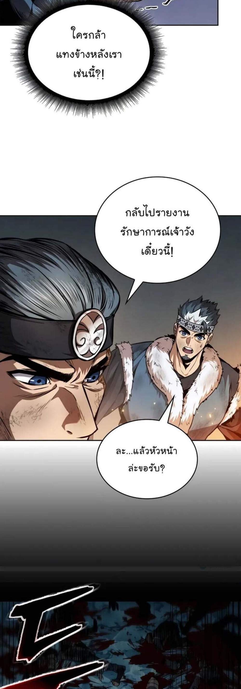 Nano Machine นาโนมาชิน แปลไทย