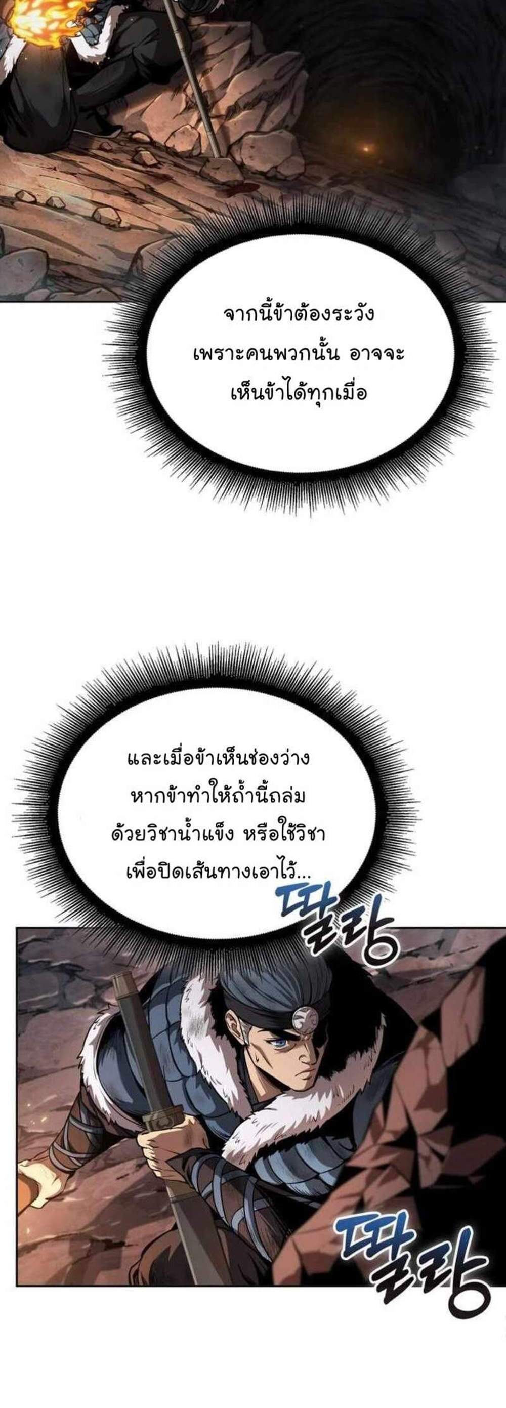 Nano Machine นาโนมาชิน แปลไทย