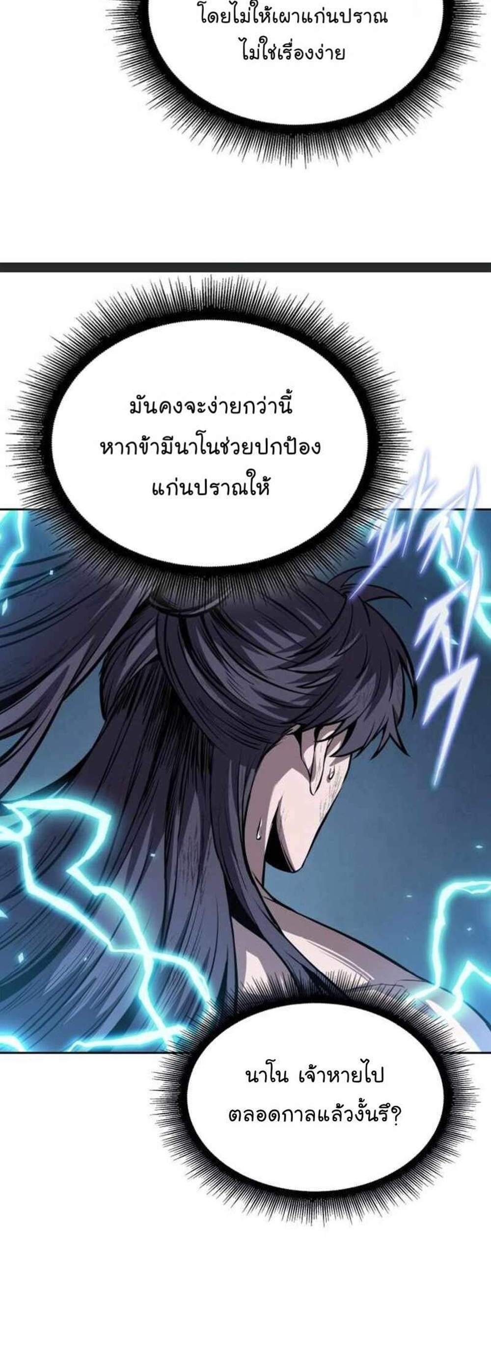 Nano Machine นาโนมาชิน แปลไทย