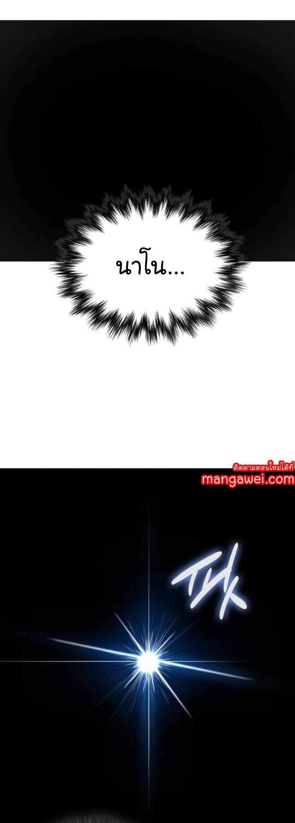 Nano Machine นาโนมาชิน แปลไทย