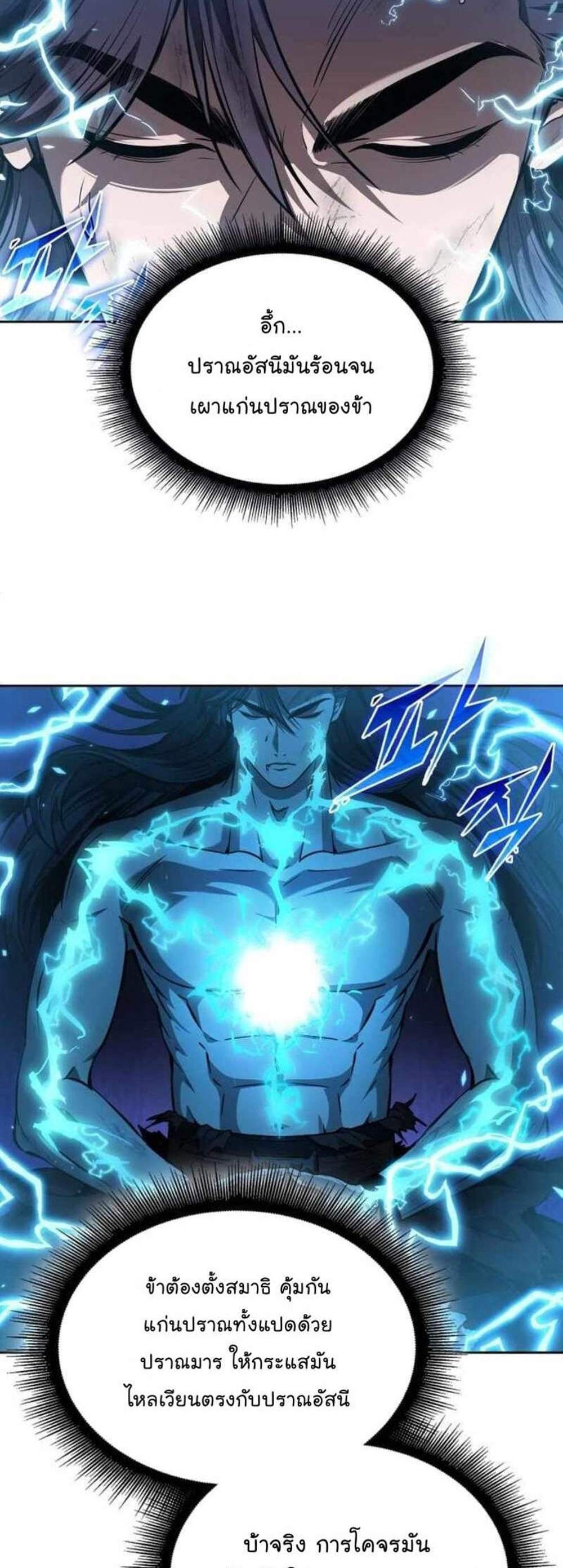 Nano Machine นาโนมาชิน แปลไทย