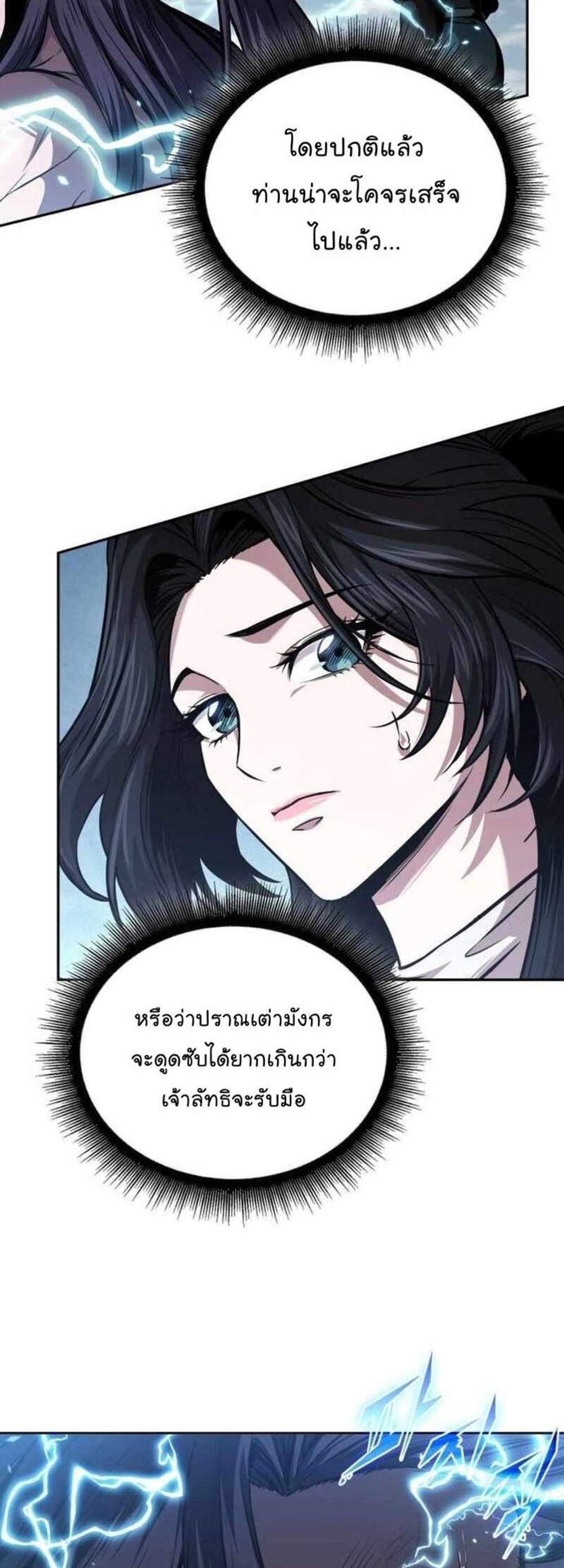 Nano Machine นาโนมาชิน แปลไทย