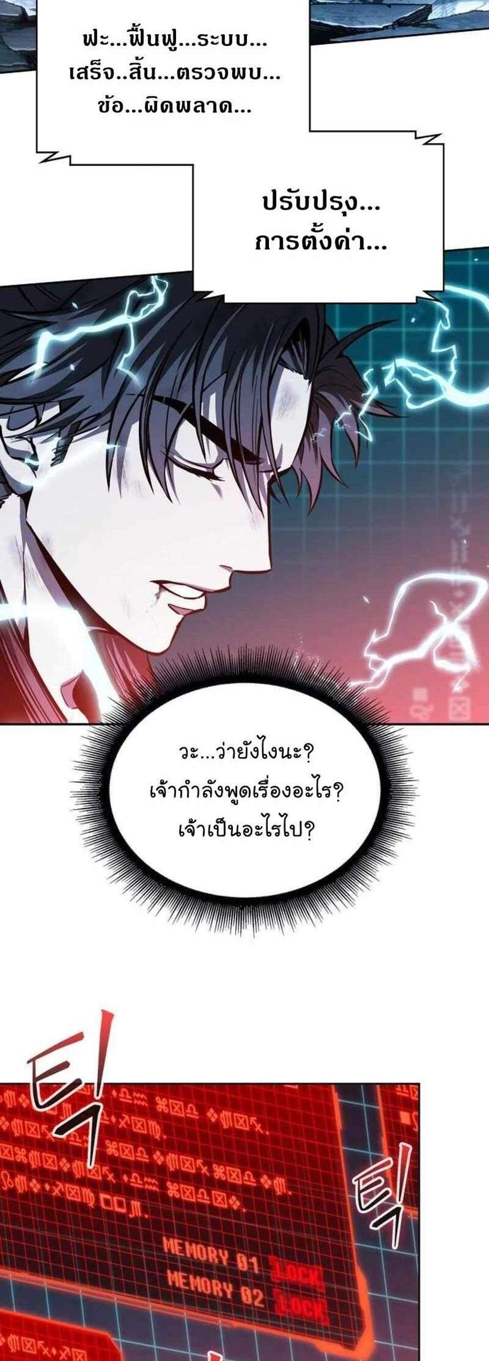 Nano Machine นาโนมาชิน แปลไทย