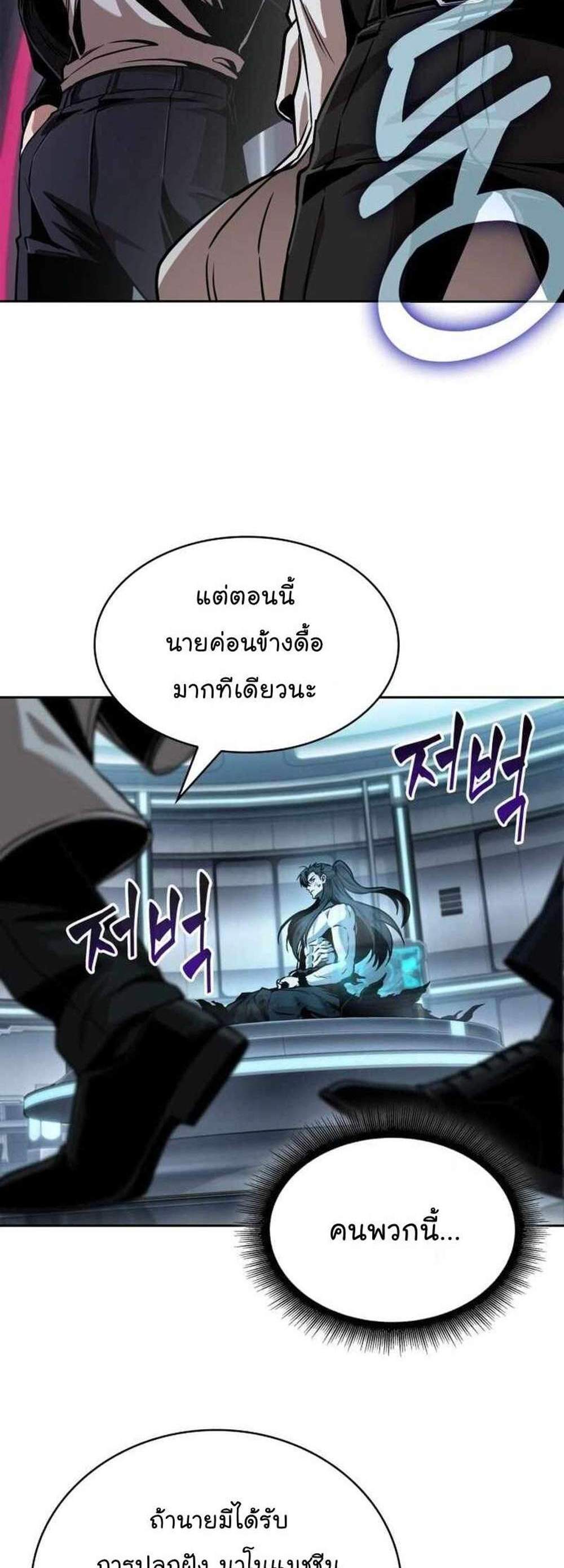Nano Machine นาโนมาชิน แปลไทย