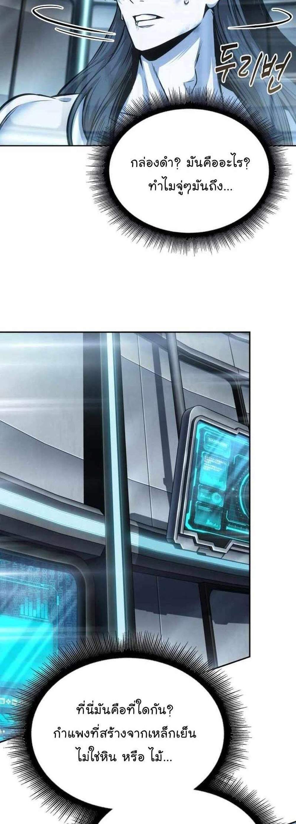 Nano Machine นาโนมาชิน แปลไทย