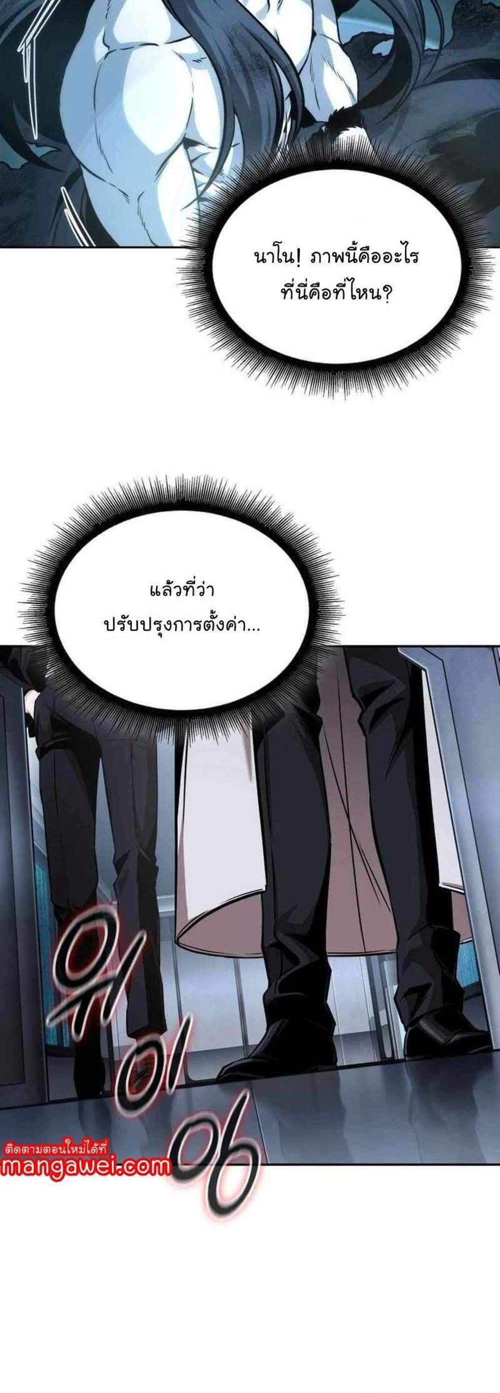 Nano Machine นาโนมาชิน แปลไทย