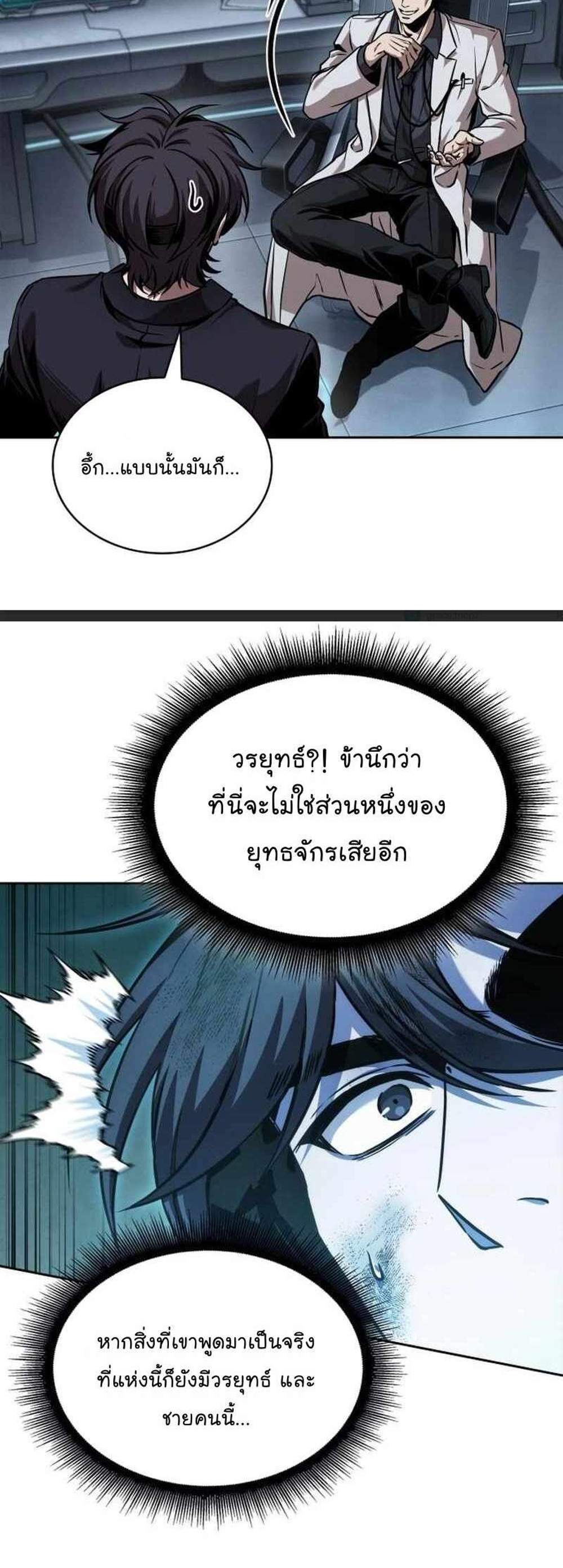 Nano Machine นาโนมาชิน แปลไทย
