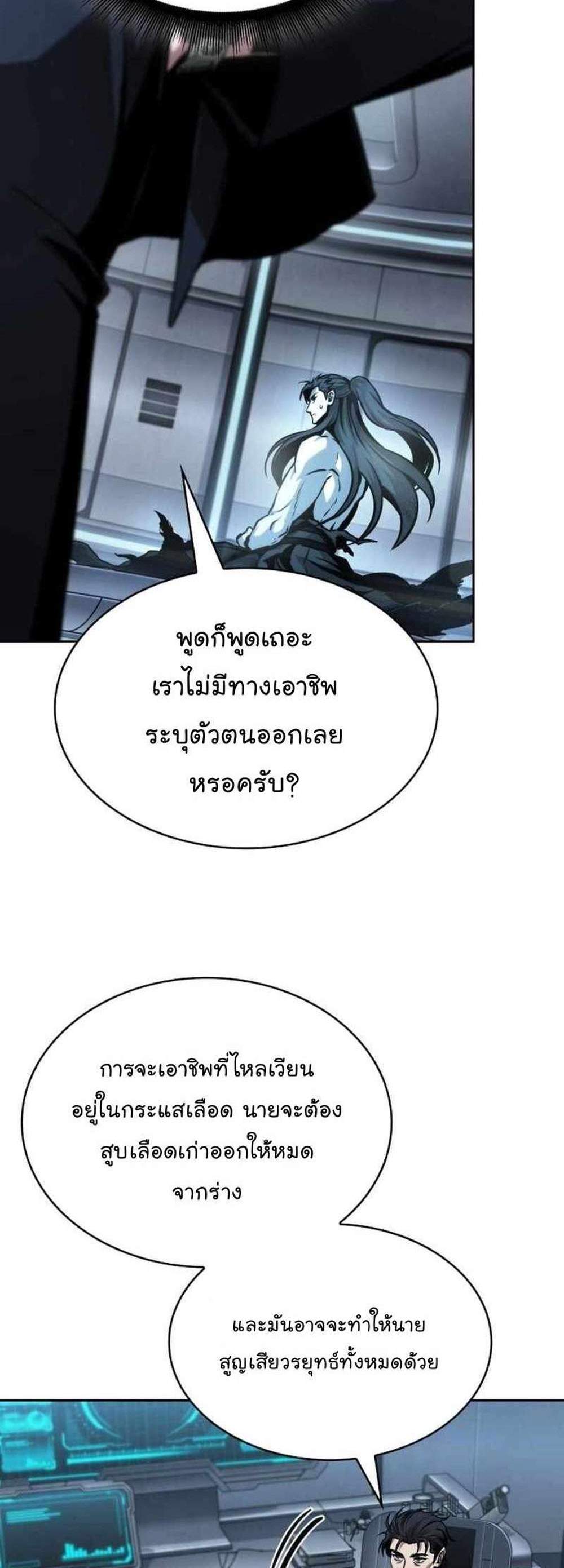 Nano Machine นาโนมาชิน แปลไทย