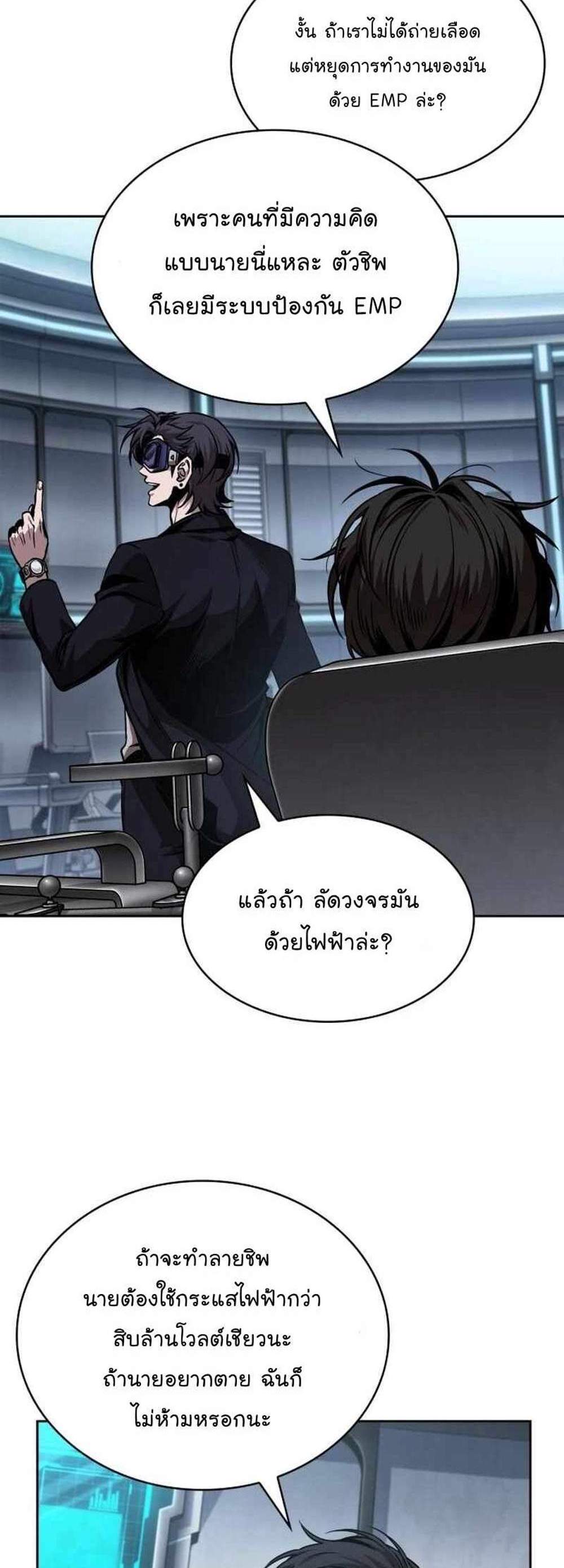 Nano Machine นาโนมาชิน แปลไทย