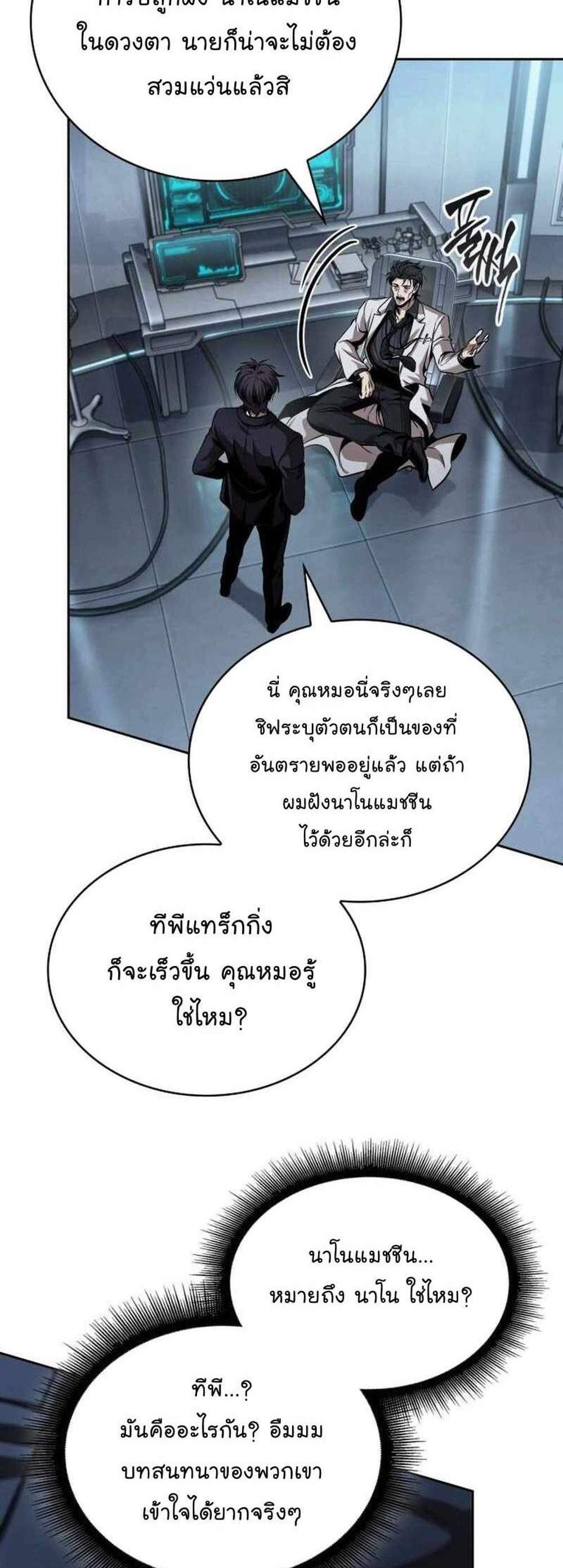 Nano Machine นาโนมาชิน แปลไทย