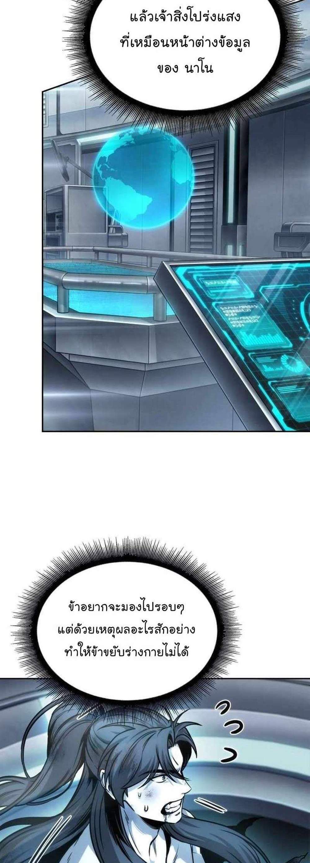 Nano Machine นาโนมาชิน แปลไทย