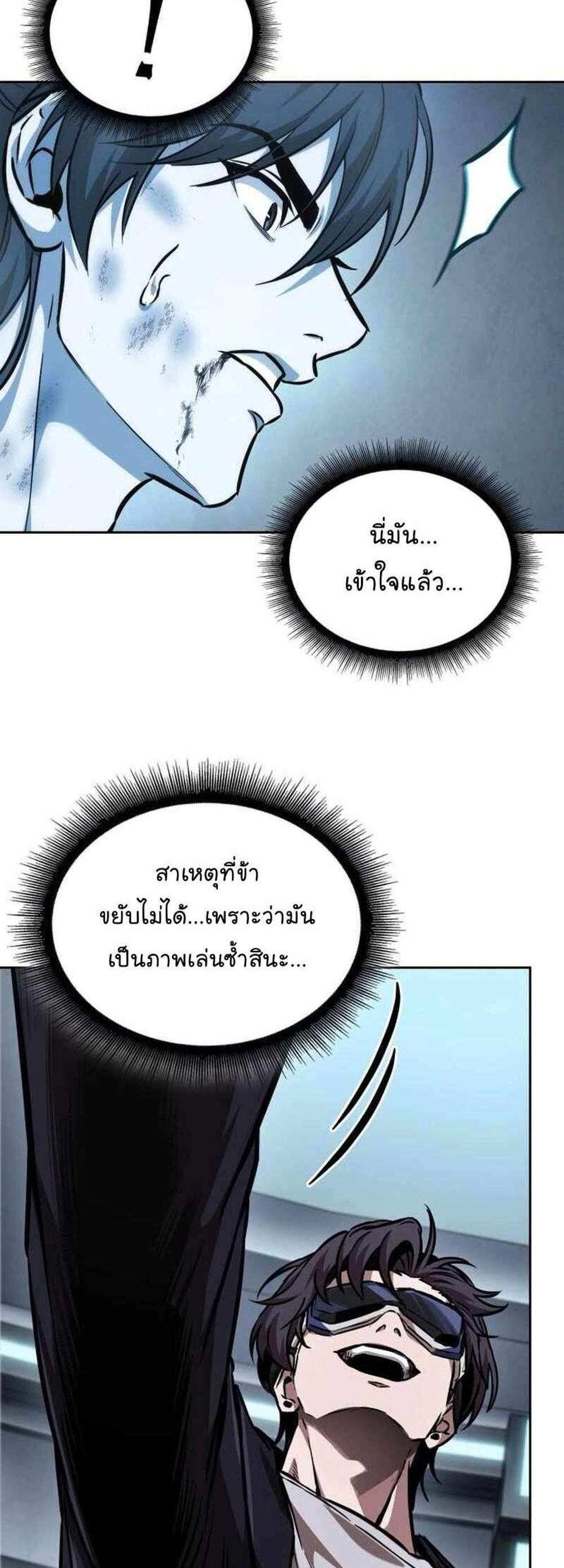 Nano Machine นาโนมาชิน แปลไทย