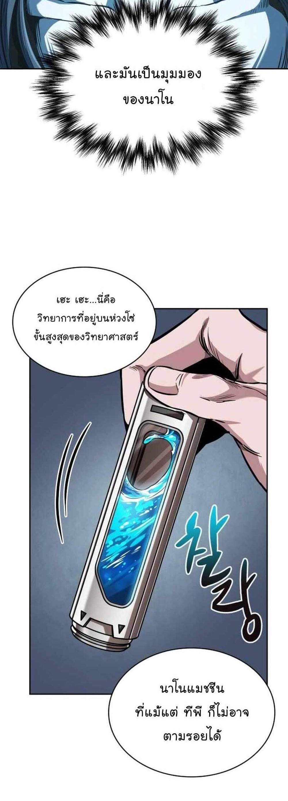 Nano Machine นาโนมาชิน แปลไทย