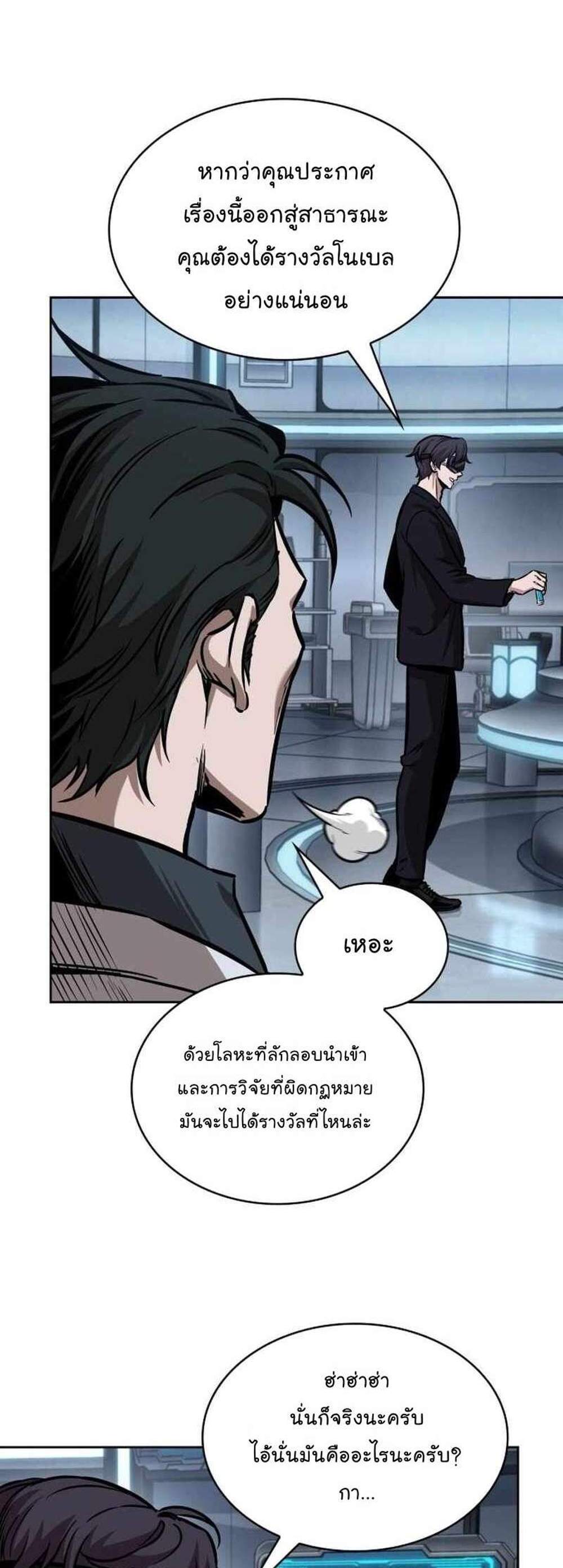 Nano Machine นาโนมาชิน แปลไทย