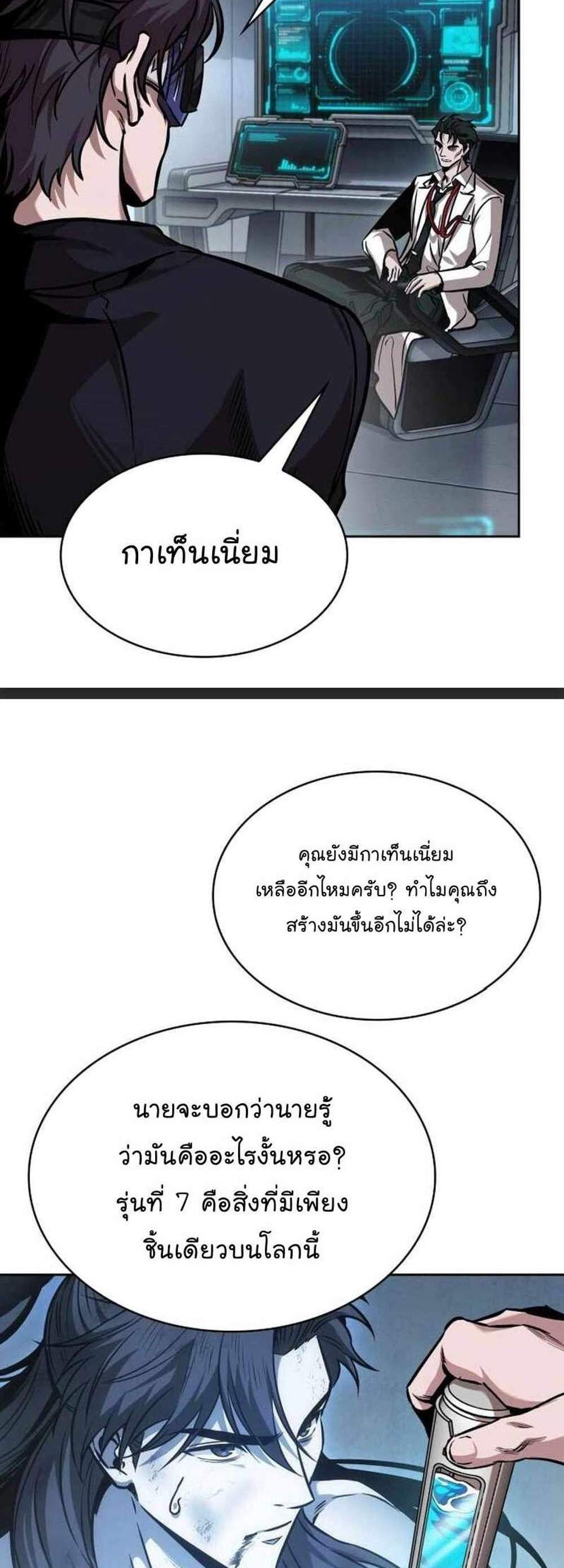 Nano Machine นาโนมาชิน แปลไทย