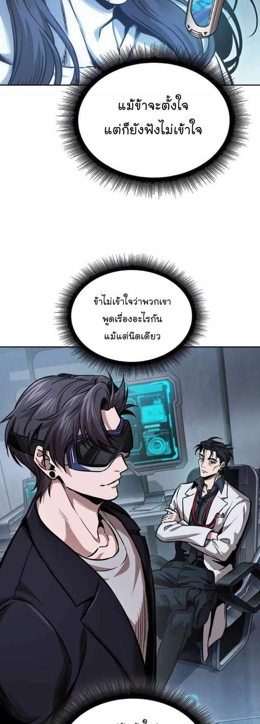 Nano Machine นาโนมาชิน แปลไทย