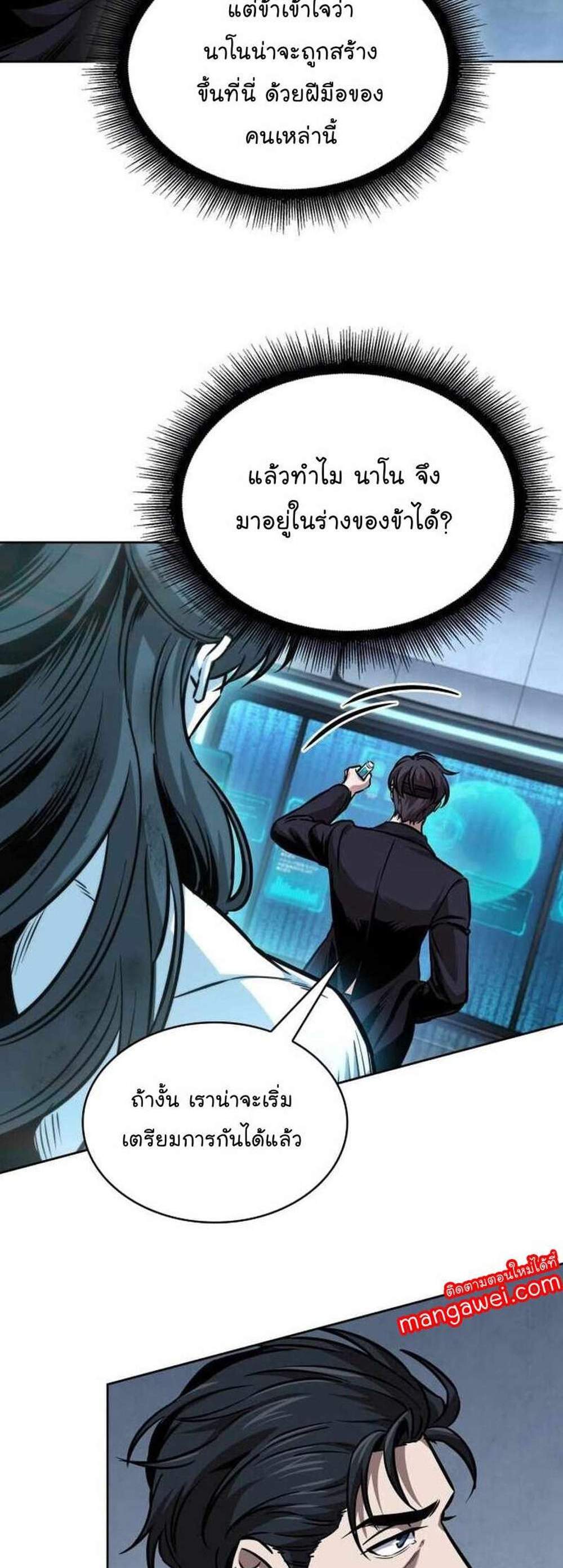 Nano Machine นาโนมาชิน แปลไทย