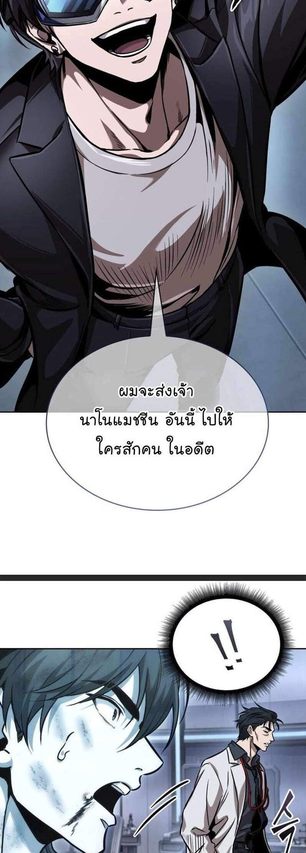 Nano Machine นาโนมาชิน แปลไทย