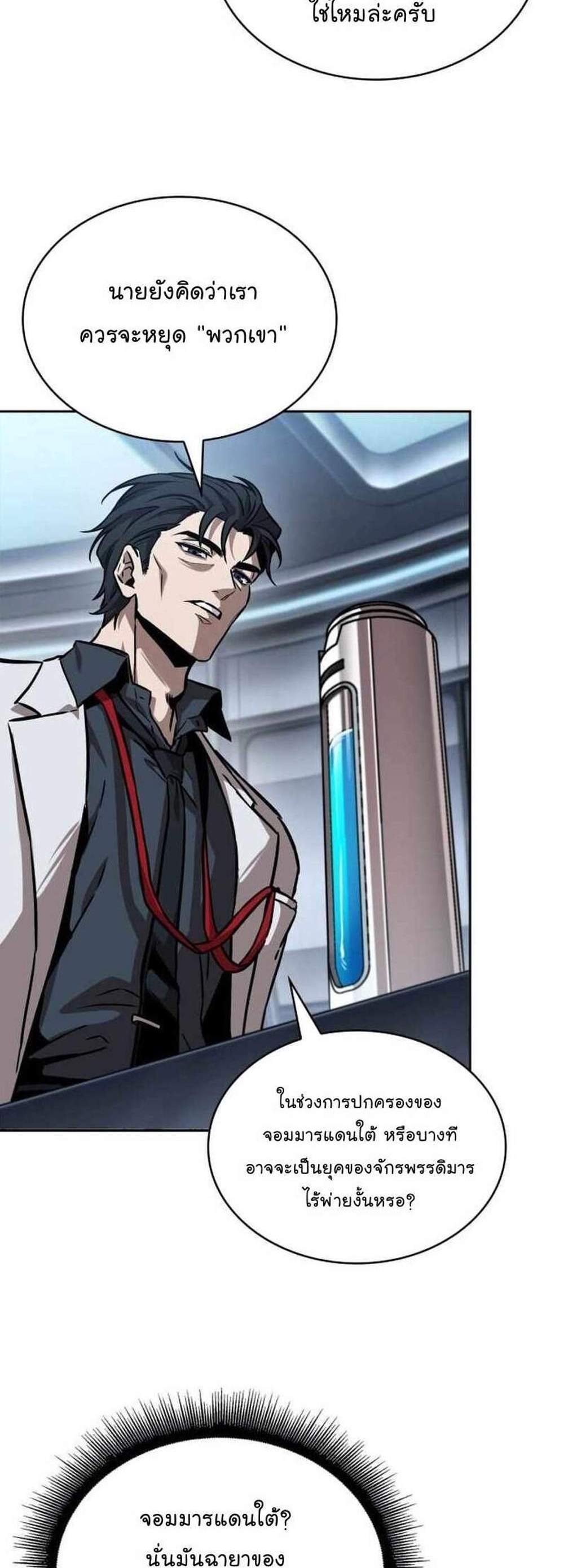 Nano Machine นาโนมาชิน แปลไทย