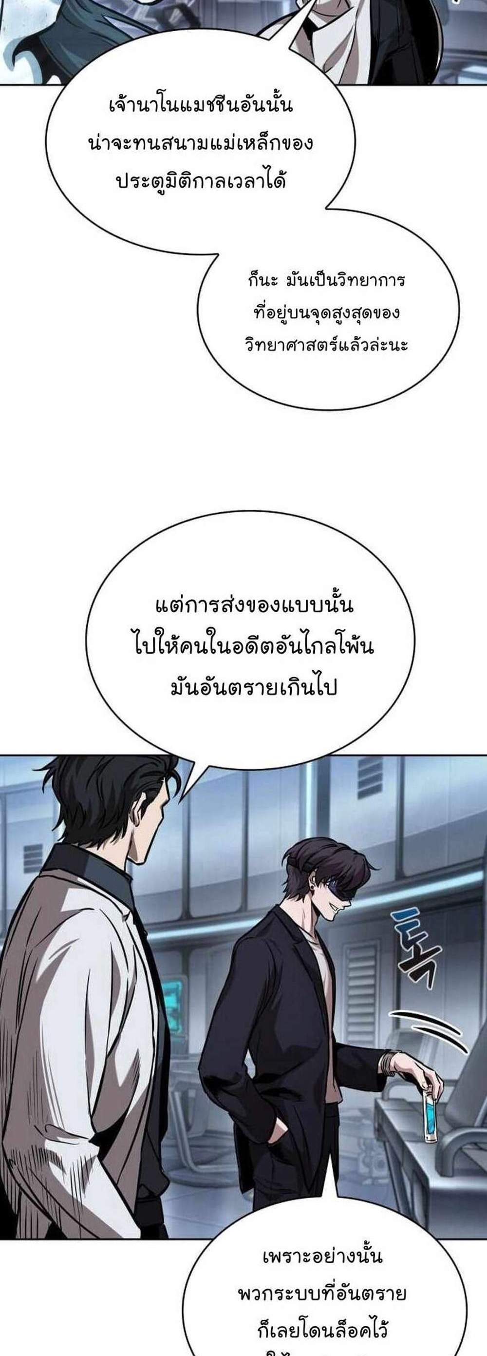 Nano Machine นาโนมาชิน แปลไทย