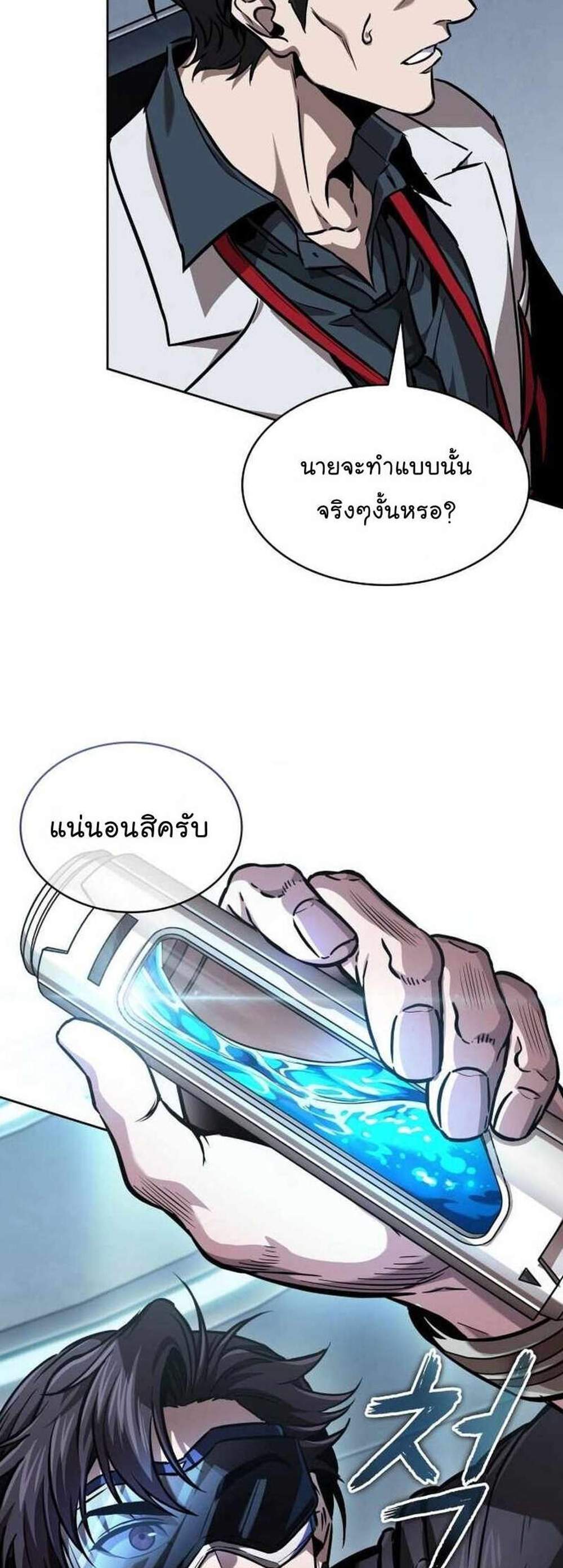 Nano Machine นาโนมาชิน แปลไทย