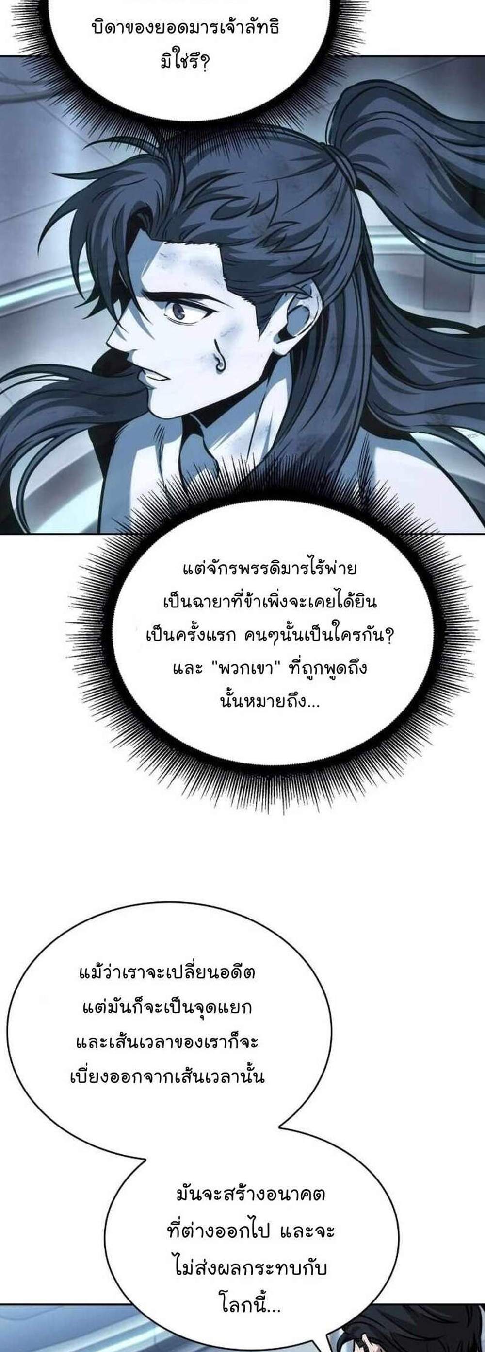 Nano Machine นาโนมาชิน แปลไทย
