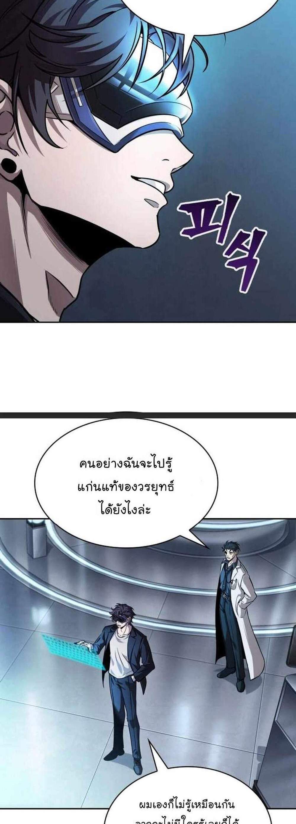 Nano Machine นาโนมาชิน แปลไทย