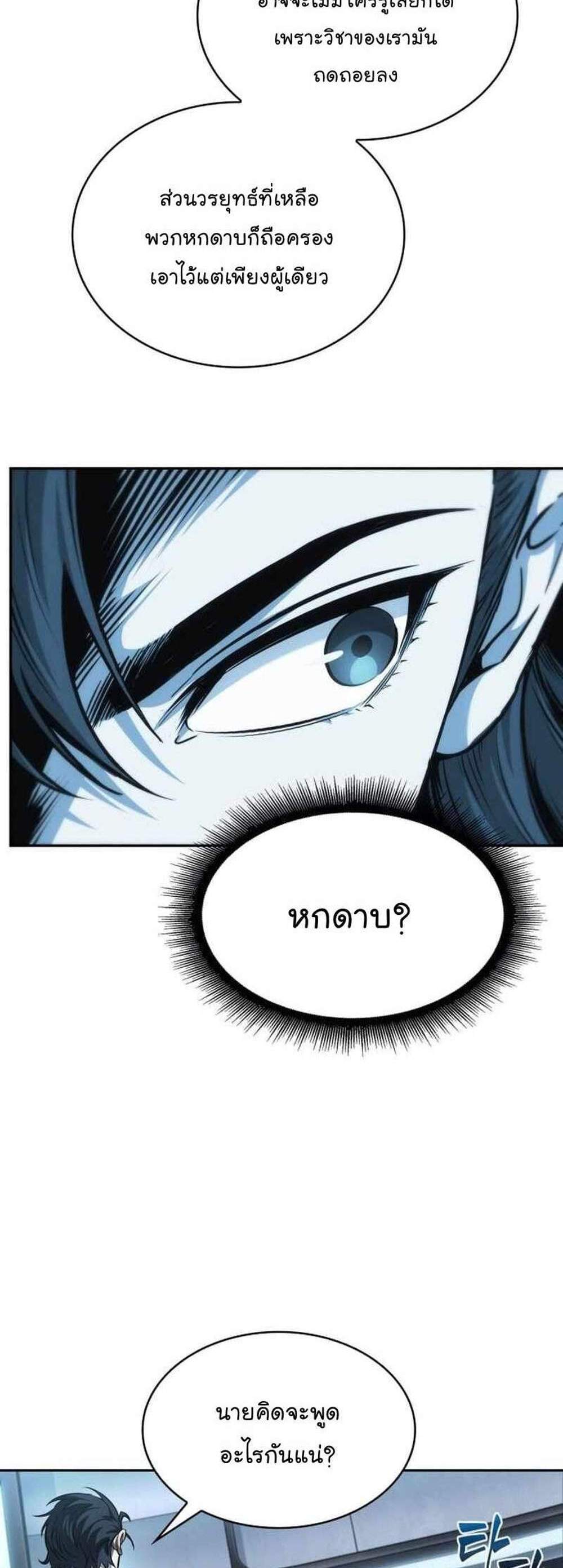 Nano Machine นาโนมาชิน แปลไทย
