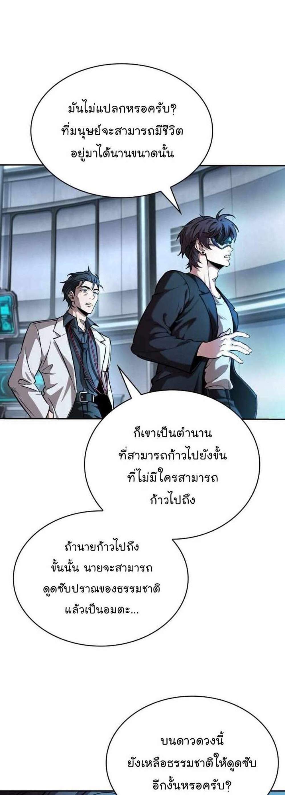 Nano Machine นาโนมาชิน แปลไทย