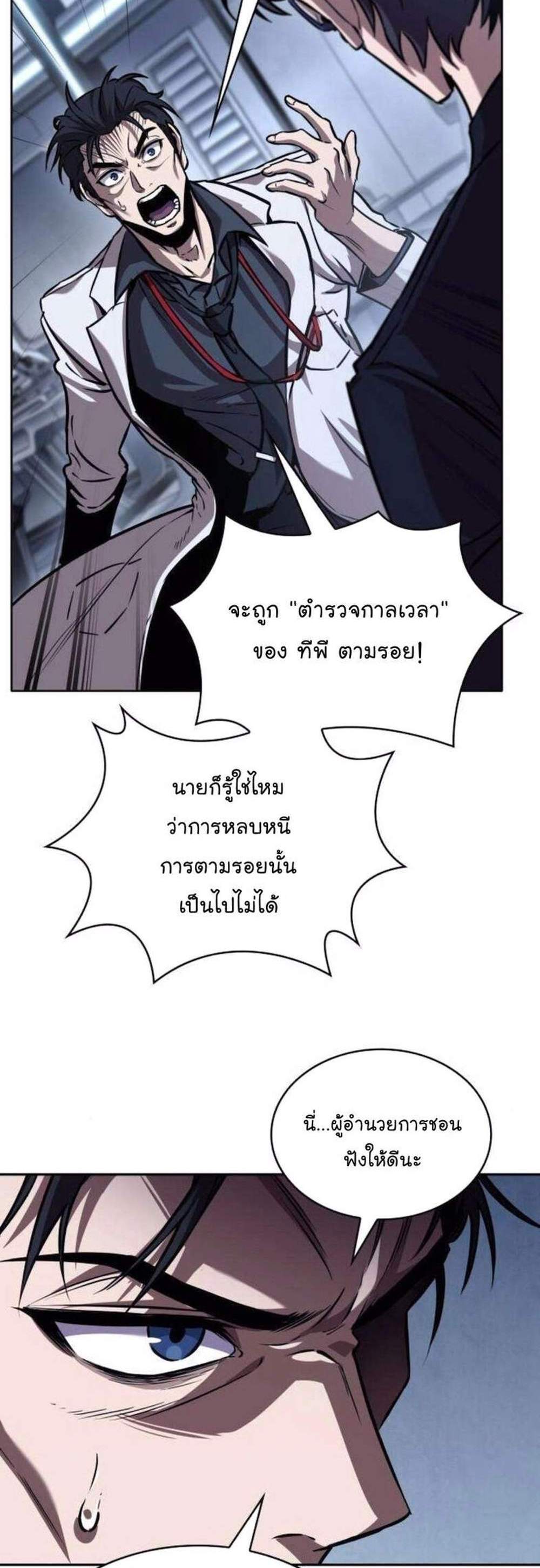 Nano Machine นาโนมาชิน แปลไทย