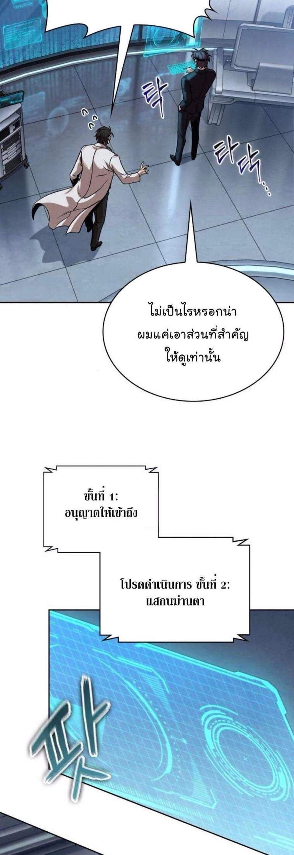 Nano Machine นาโนมาชิน แปลไทย