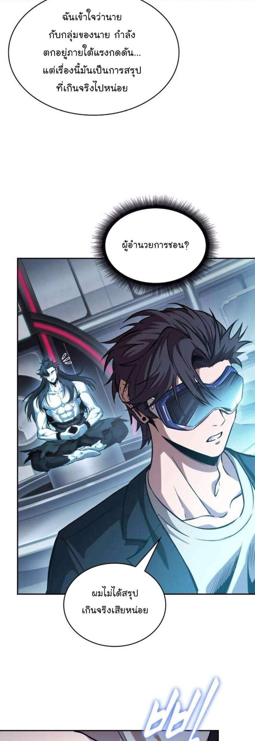 Nano Machine นาโนมาชิน แปลไทย
