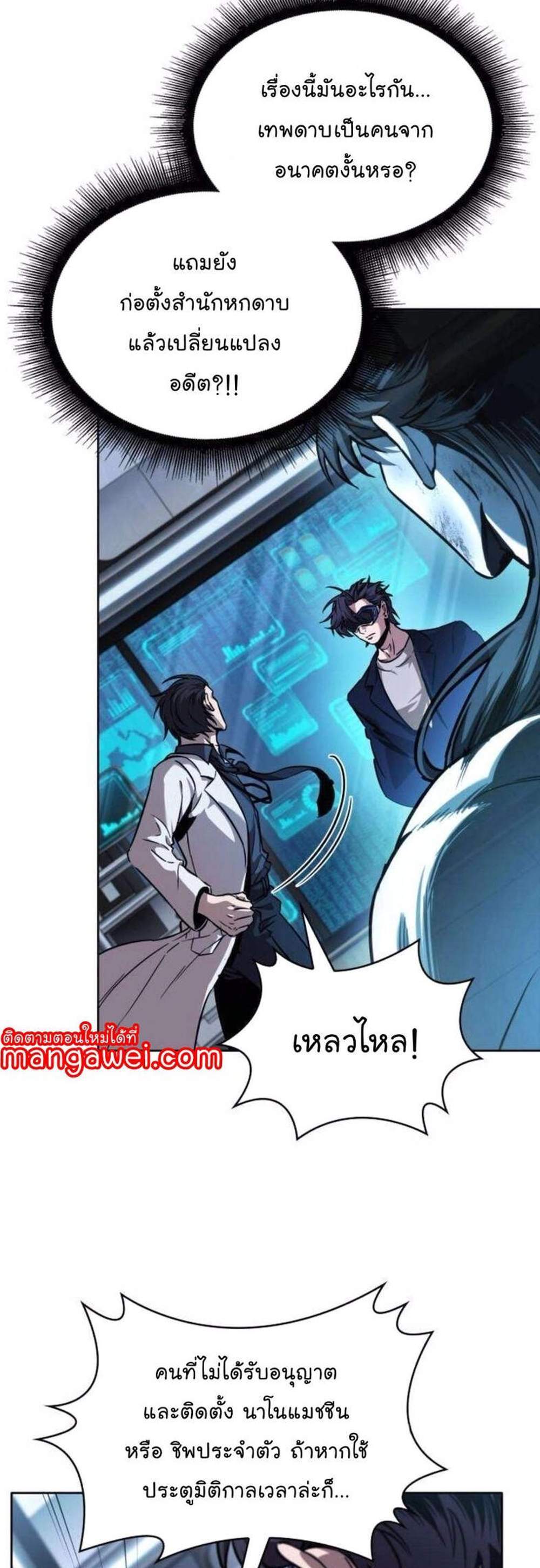 Nano Machine นาโนมาชิน แปลไทย