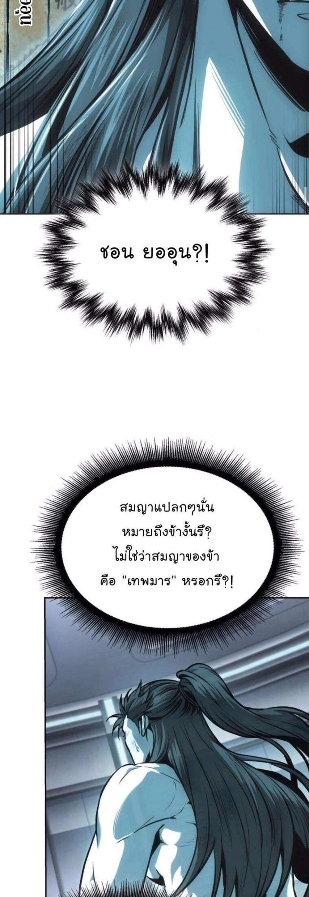 Nano Machine นาโนมาชิน แปลไทย