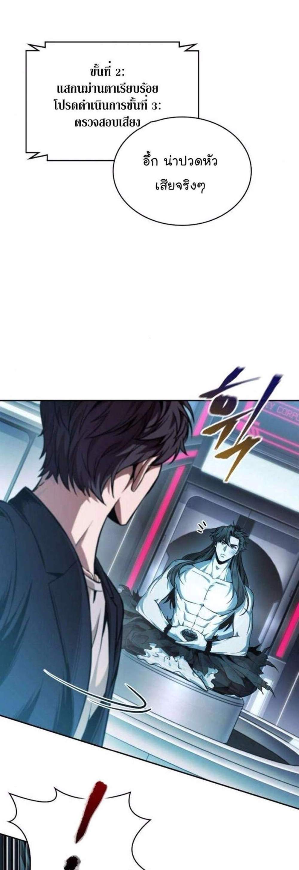 Nano Machine นาโนมาชิน แปลไทย