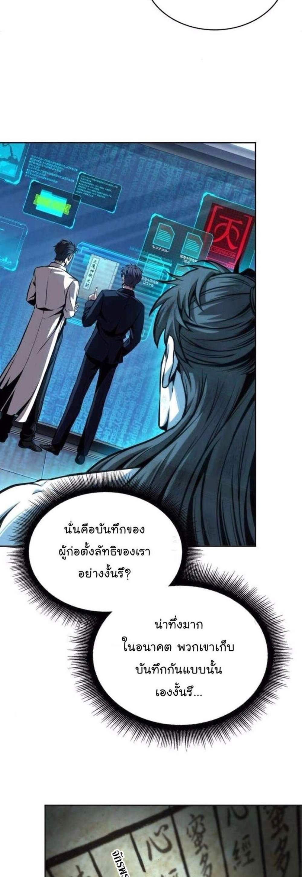 Nano Machine นาโนมาชิน แปลไทย