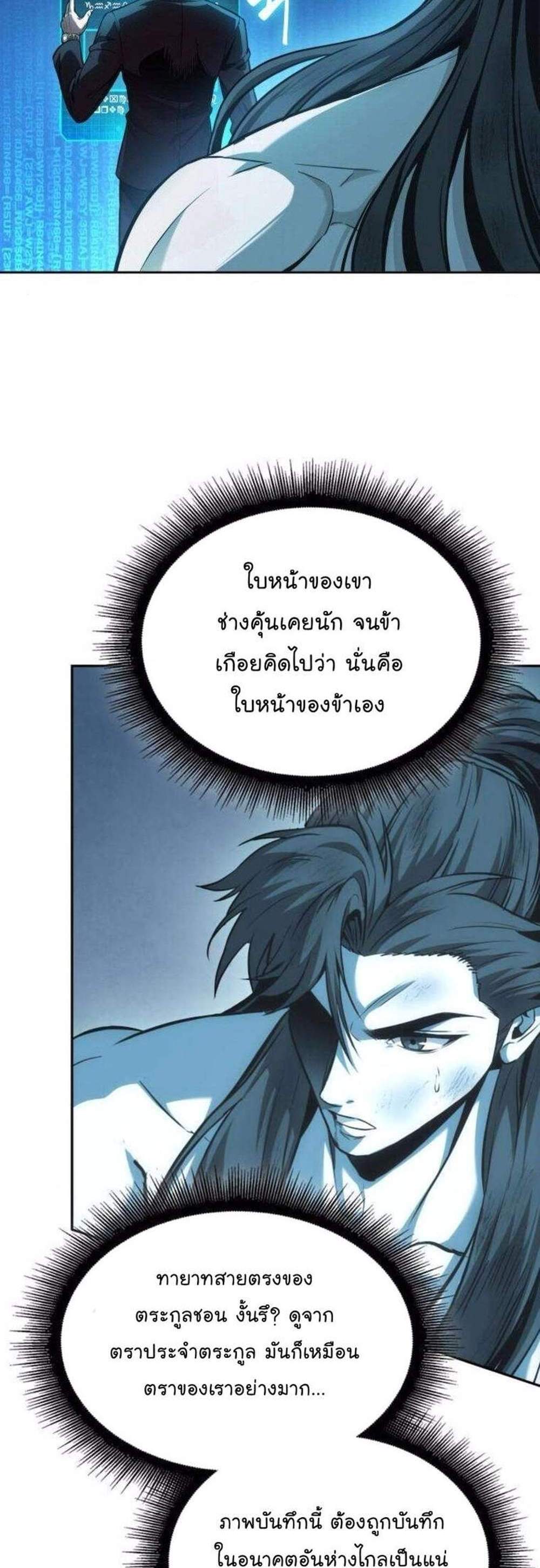 Nano Machine นาโนมาชิน แปลไทย