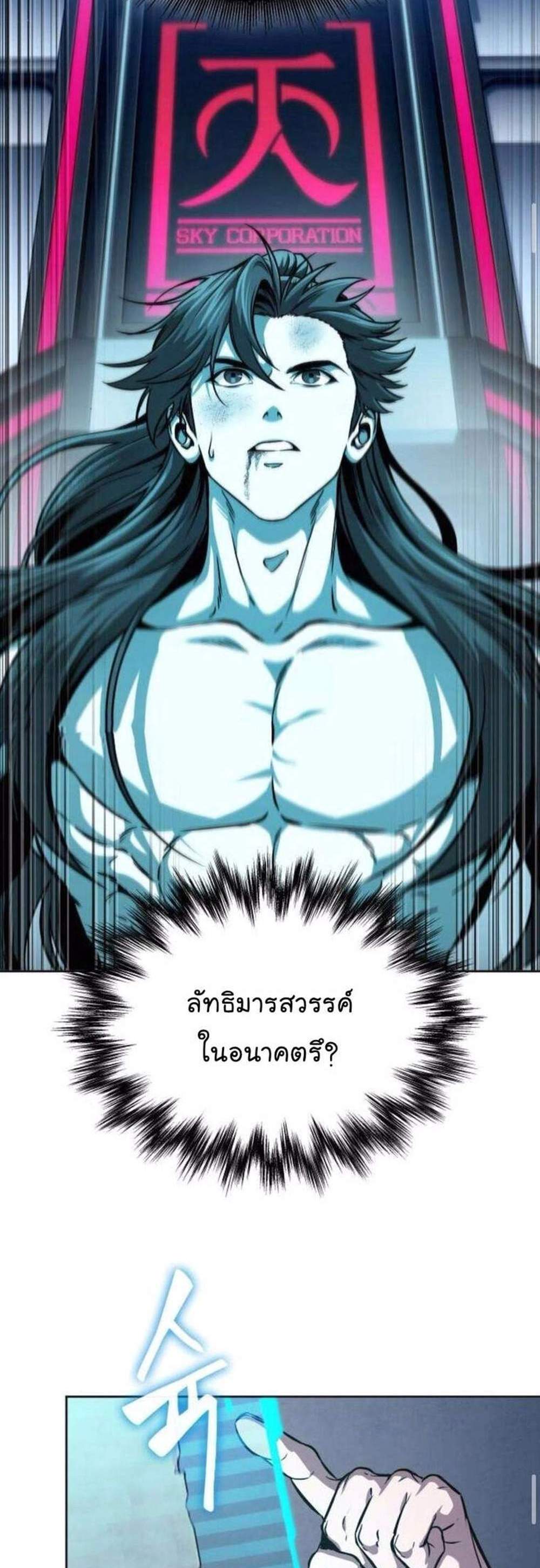Nano Machine นาโนมาชิน แปลไทย
