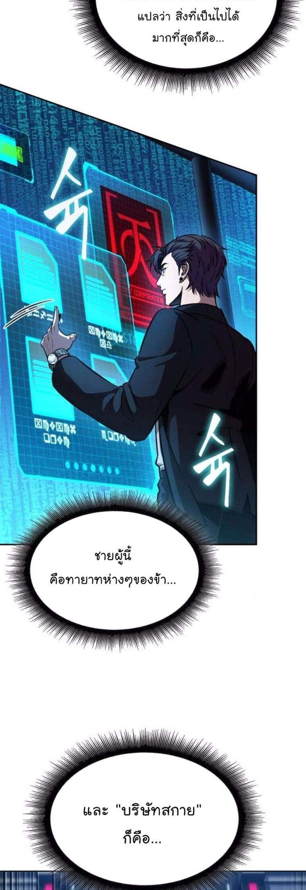 Nano Machine นาโนมาชิน แปลไทย