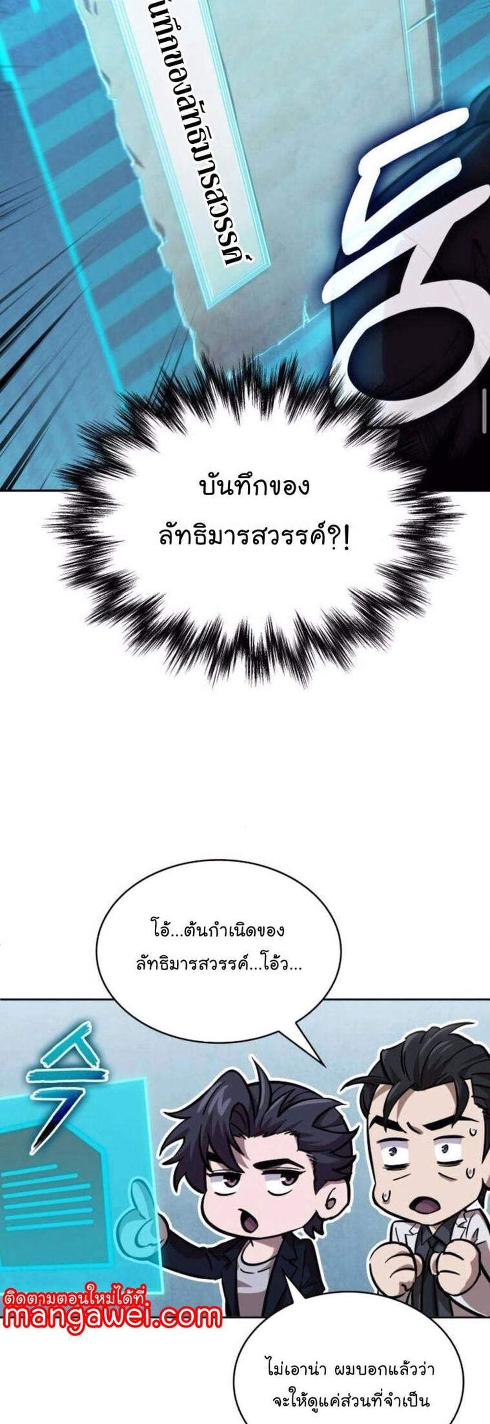 Nano Machine นาโนมาชิน แปลไทย