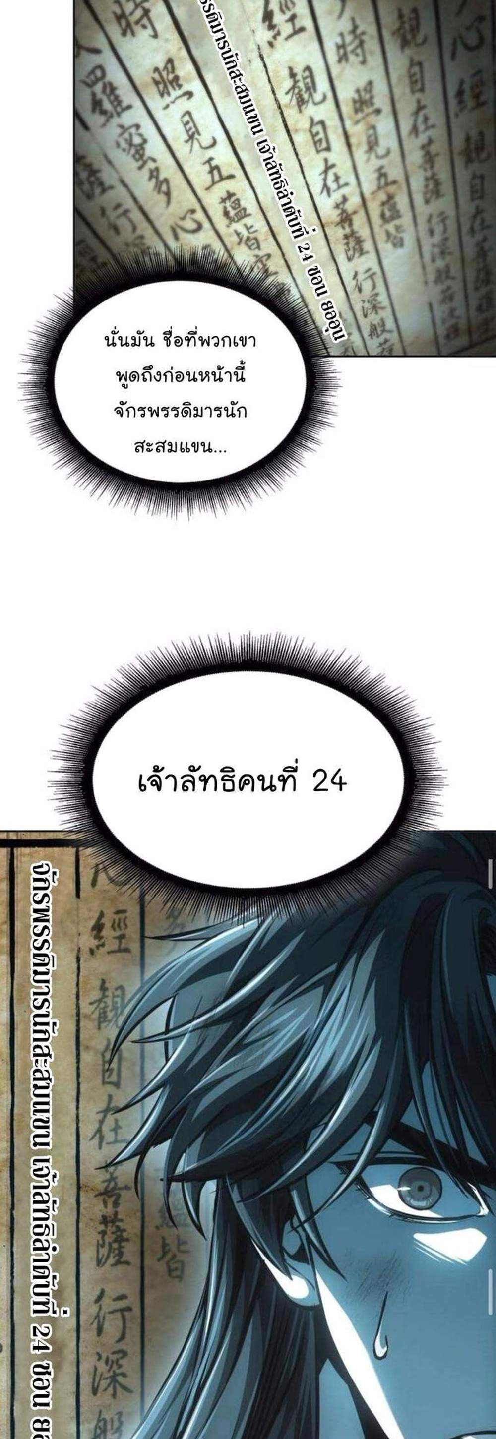 Nano Machine นาโนมาชิน แปลไทย