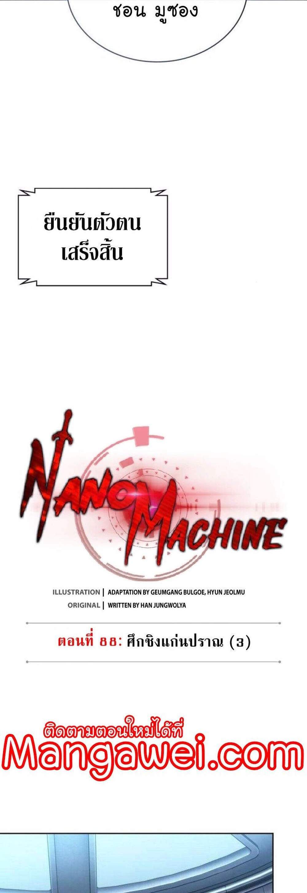 Nano Machine นาโนมาชิน แปลไทย