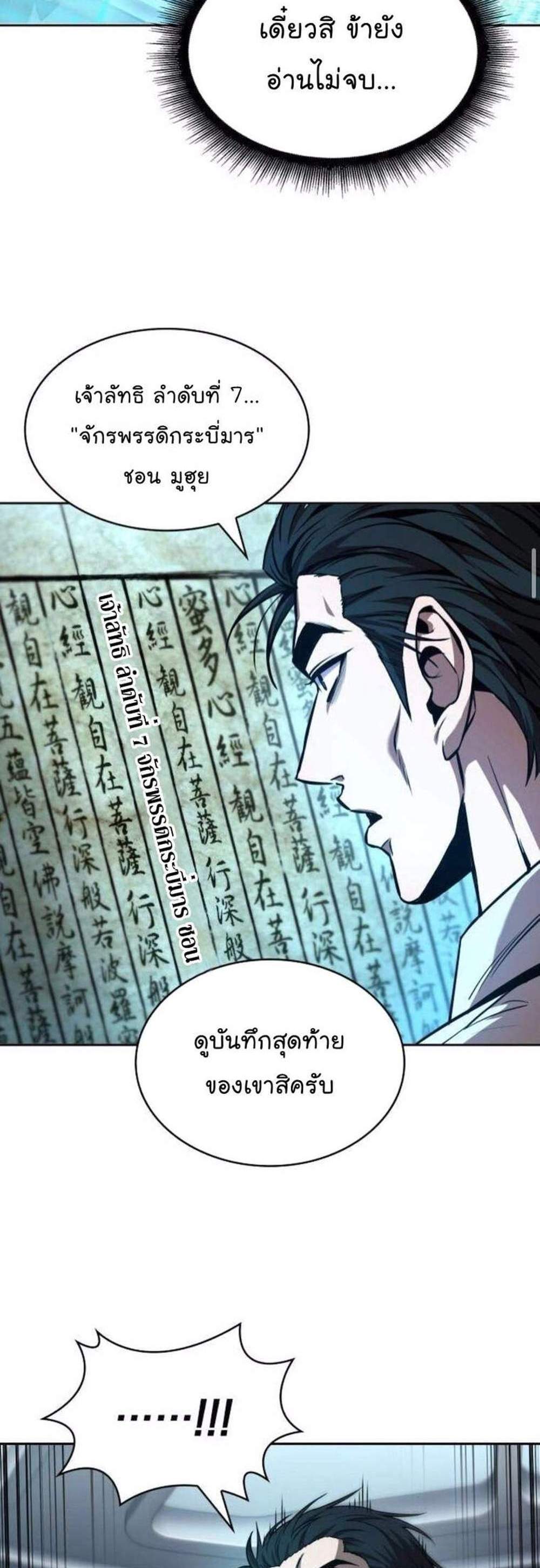 Nano Machine นาโนมาชิน แปลไทย