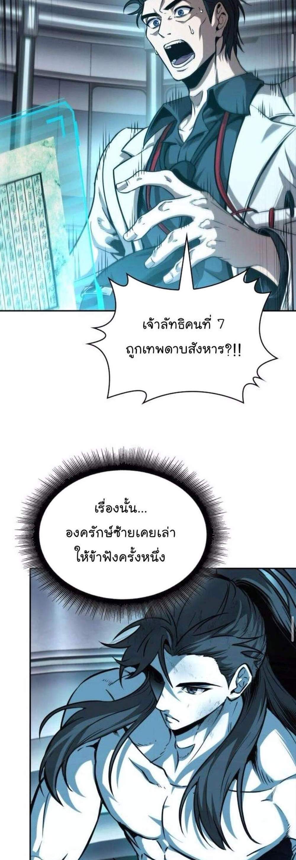 Nano Machine นาโนมาชิน แปลไทย