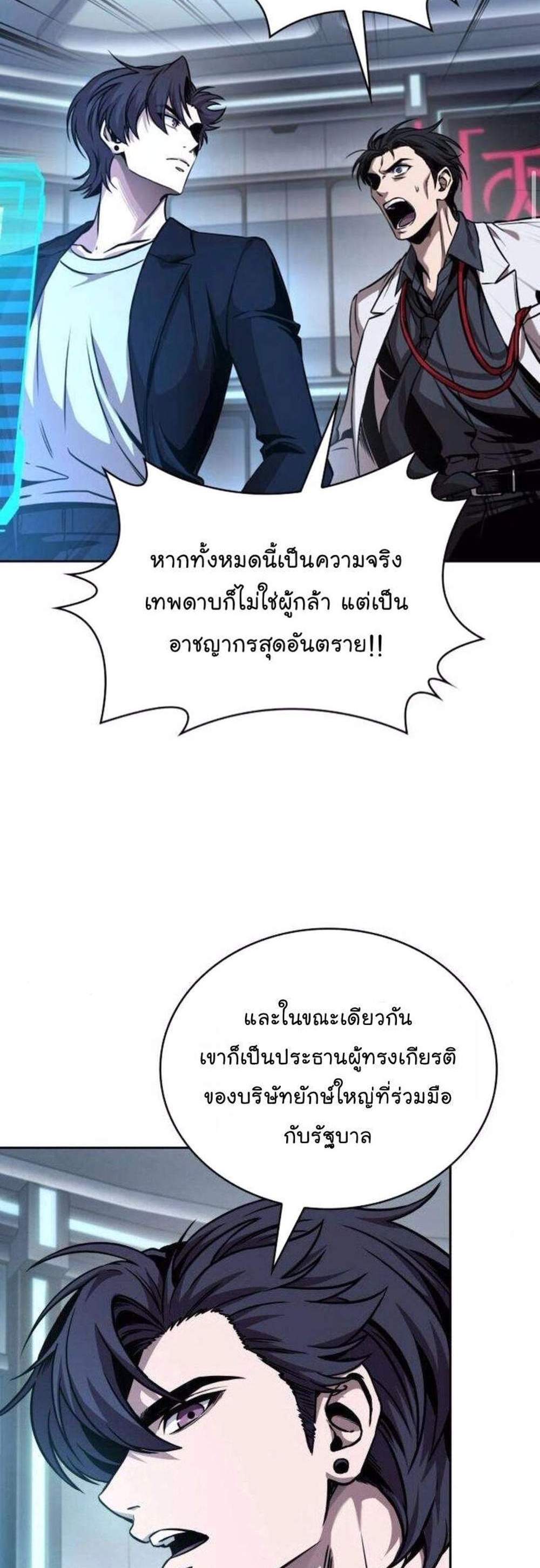 Nano Machine นาโนมาชิน แปลไทย