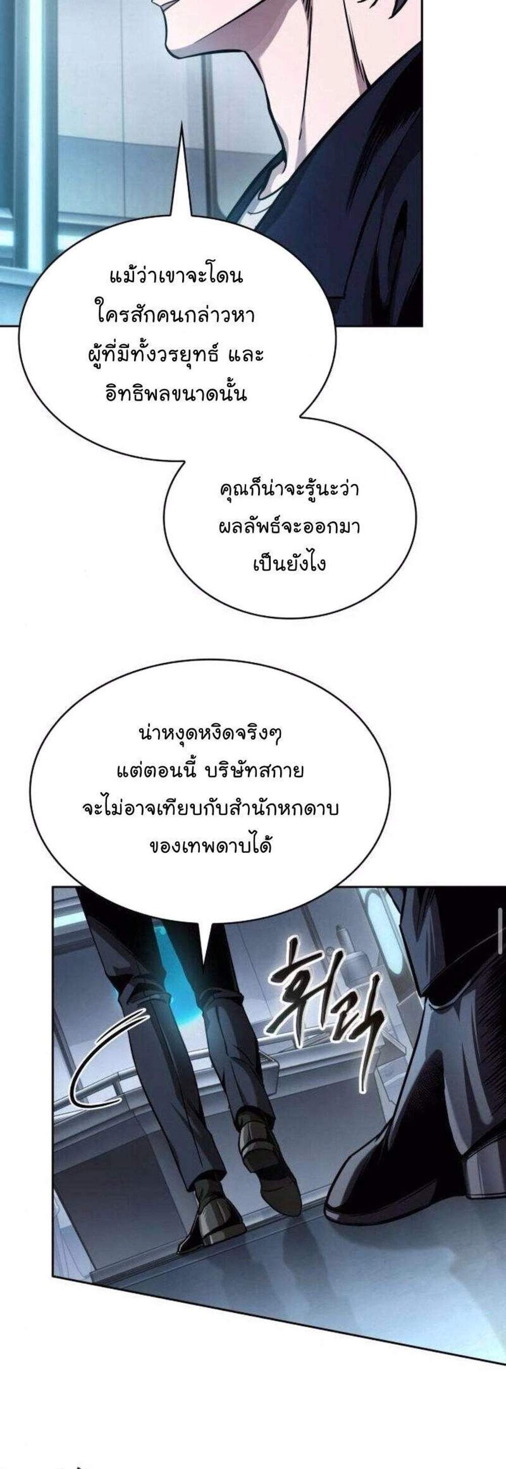 Nano Machine นาโนมาชิน แปลไทย