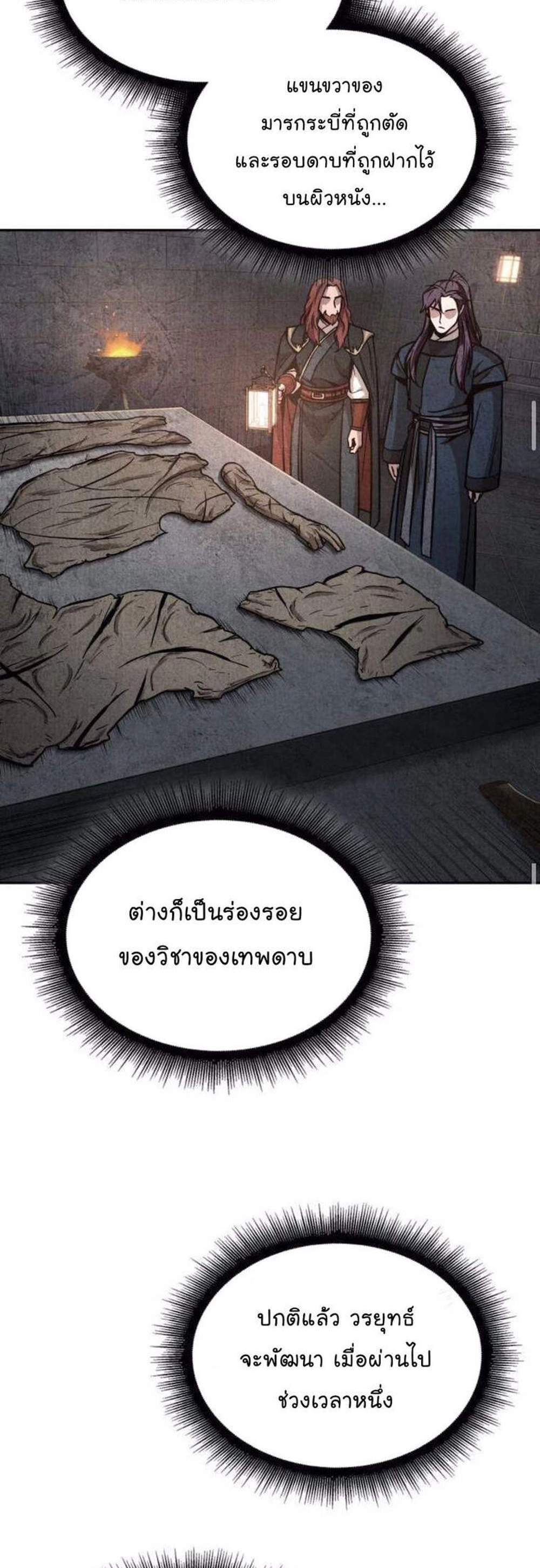 Nano Machine นาโนมาชิน แปลไทย