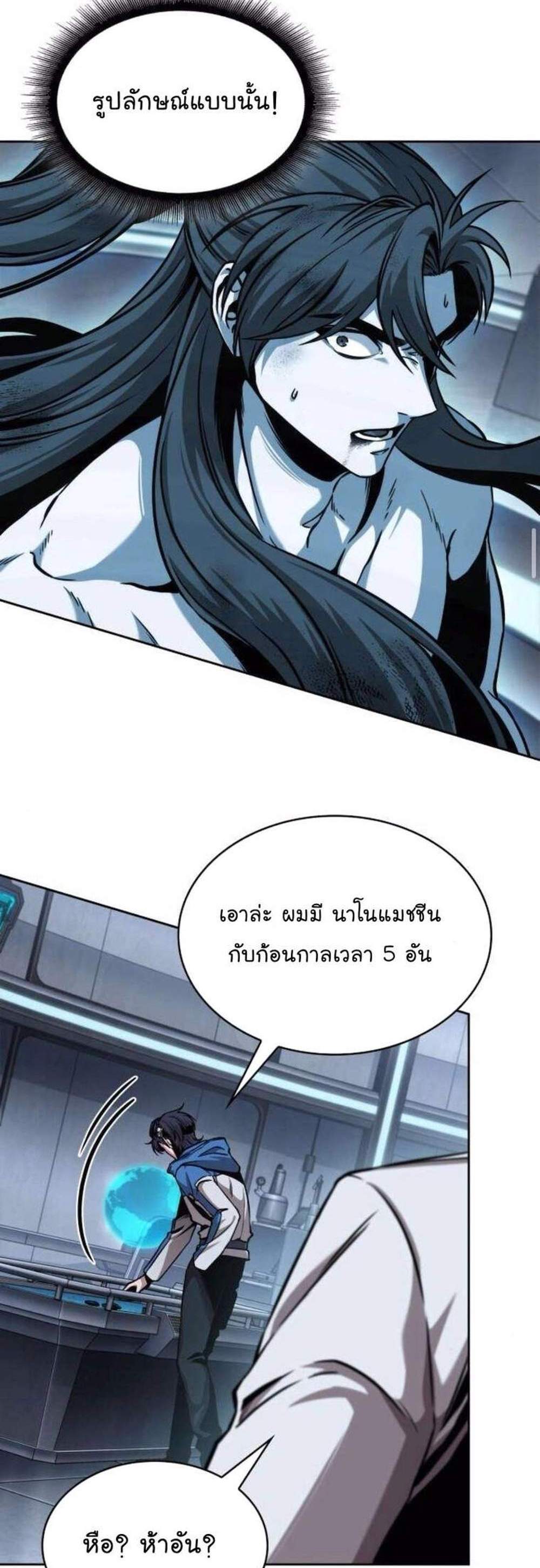 Nano Machine นาโนมาชิน แปลไทย